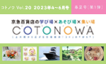 コトノワ