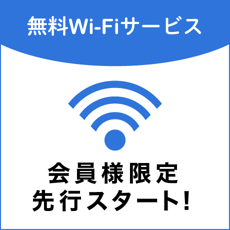 京急百貨店Wifi