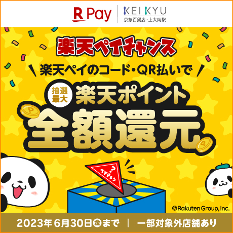 楽天ペイ