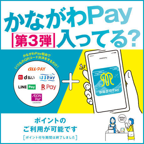 かながわPay