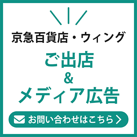ご出店やメディア広告に関するお問合せ