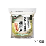 【高知県】高知県産　四万十川流域の棚田米　ひのひかり　10ｋｇ（1ｋｇ×10袋）