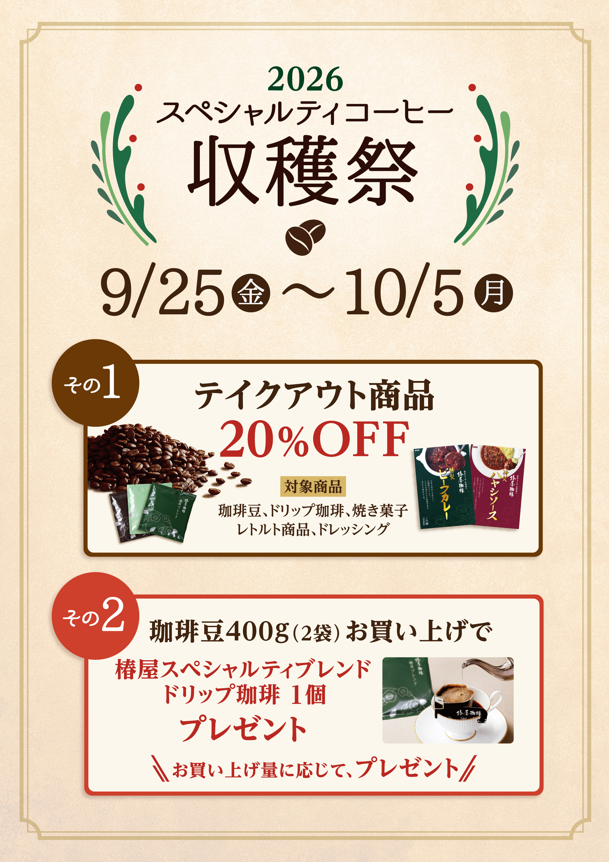 喫茶【椿屋カフェ】 | 各ショップニュース | 各ショッピング店舗情報