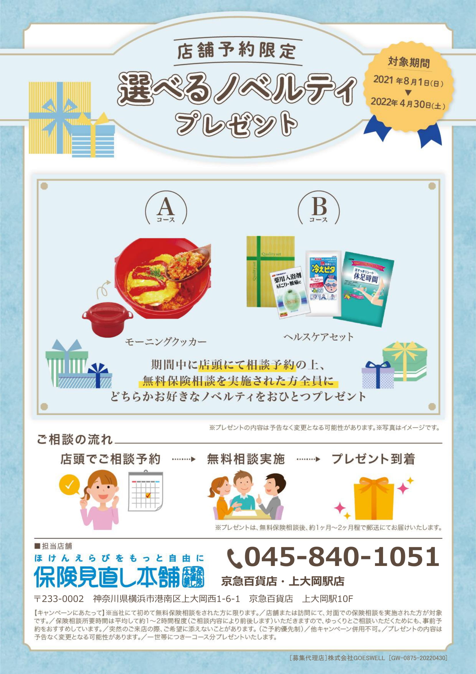 ポイントカードカウンター 各ショップニュース 各ショッピング店舗情報ページ 京急百貨店