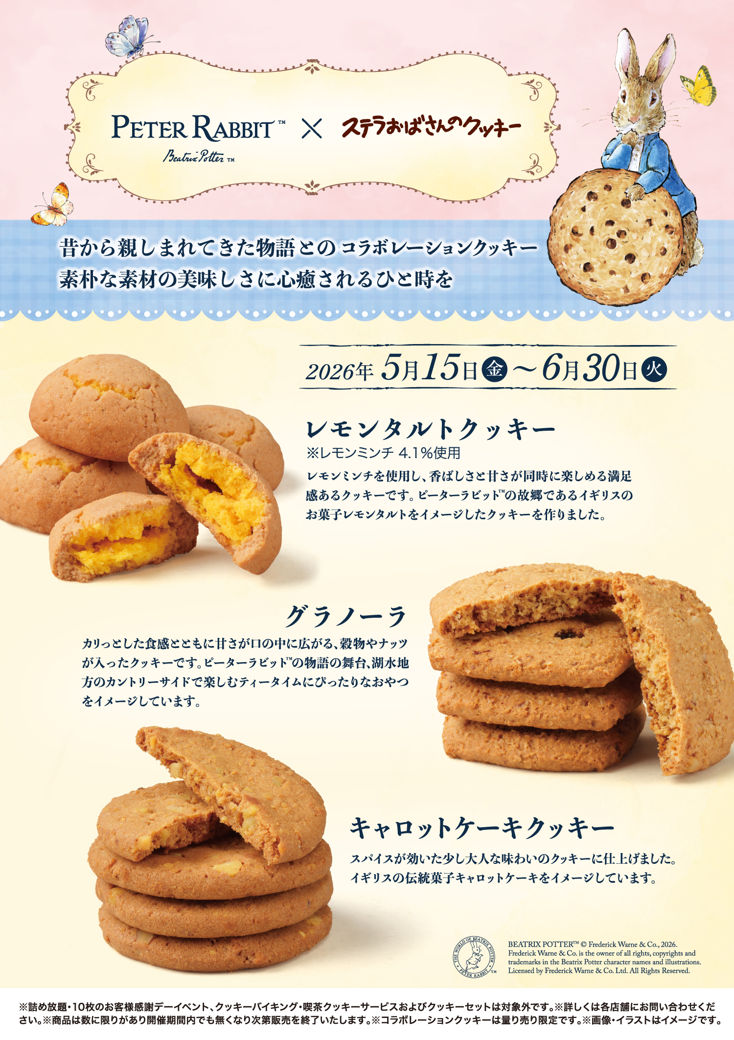 横浜フランス菓子 プチ・フルール | 各ショップニュース | 各
