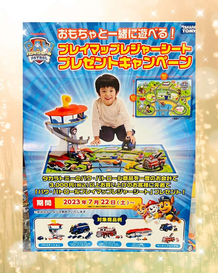 おもちゃ売場 | 各ショップニュース | 各ショッピング店舗情報ページ